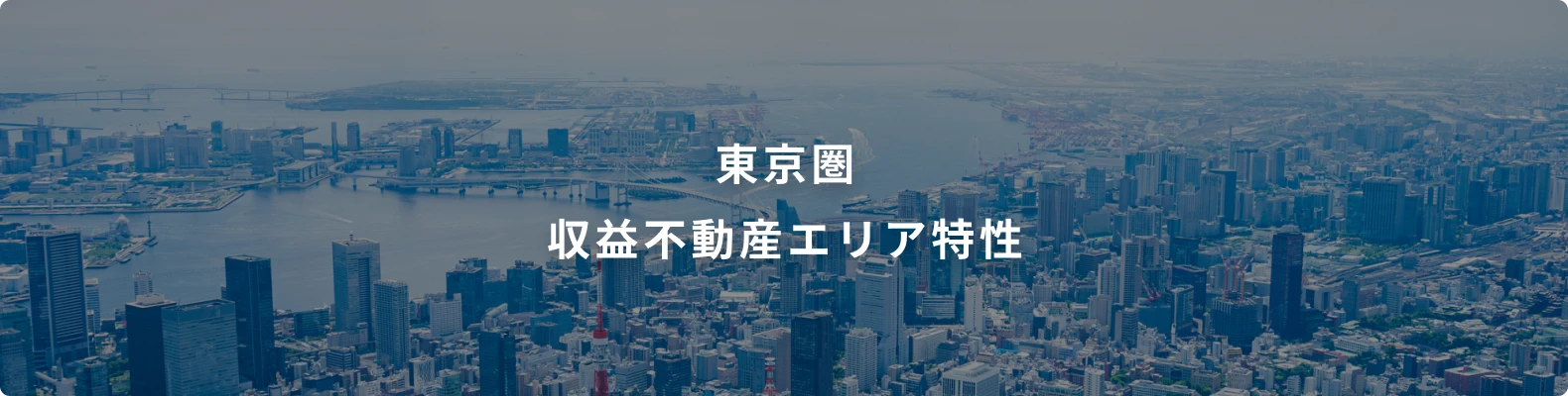 事業・投資用一棟物件
